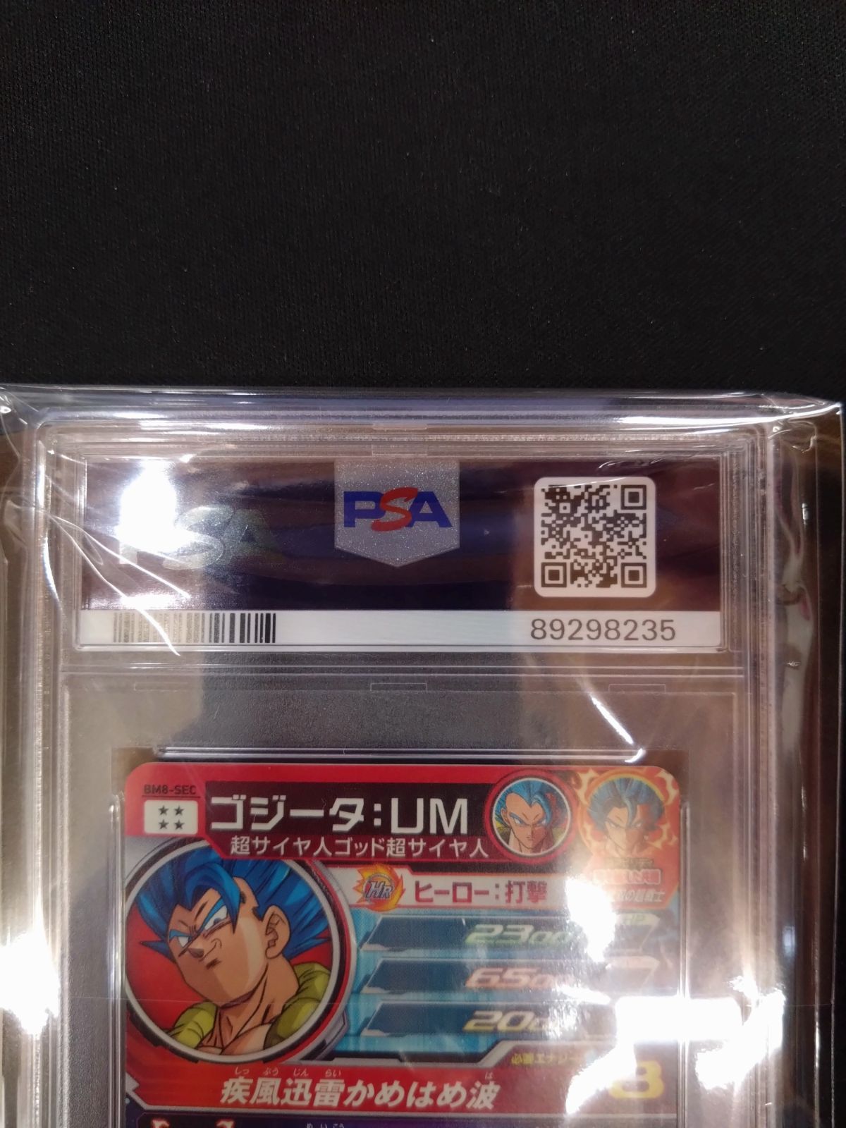 ドラゴンボールヒーローズ ゴジータ:UM BM8-SEC PSA10 ドラゴンボールヒーローズ ゴジータ:UM PSA10 BM8-SEC - メルカリ