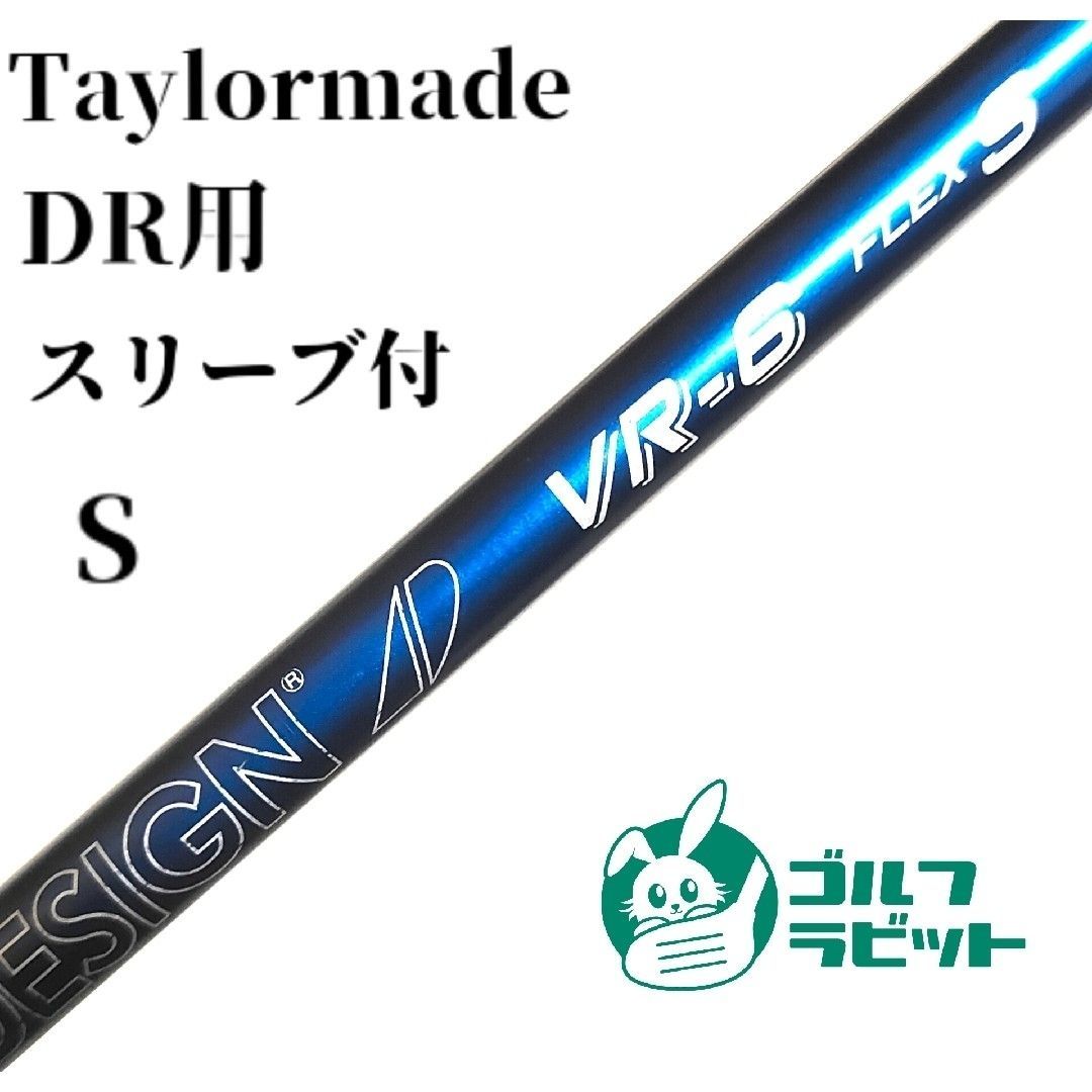Tour AD VR-6 S｜テーラーメイドスリーブ付｜ドライバー用シャフト 楽天市場】tour ad vr-6 srシャフトの通販