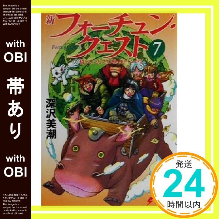 新フォーチュンクエスト　他　38冊 Amazon.co.jp: 新フォーチュン・クエスト(1) 白い竜の飛来した街