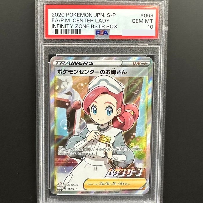 069/S-P ポケモンセンターのお姉さん プロモ PSA10 - メルカリ