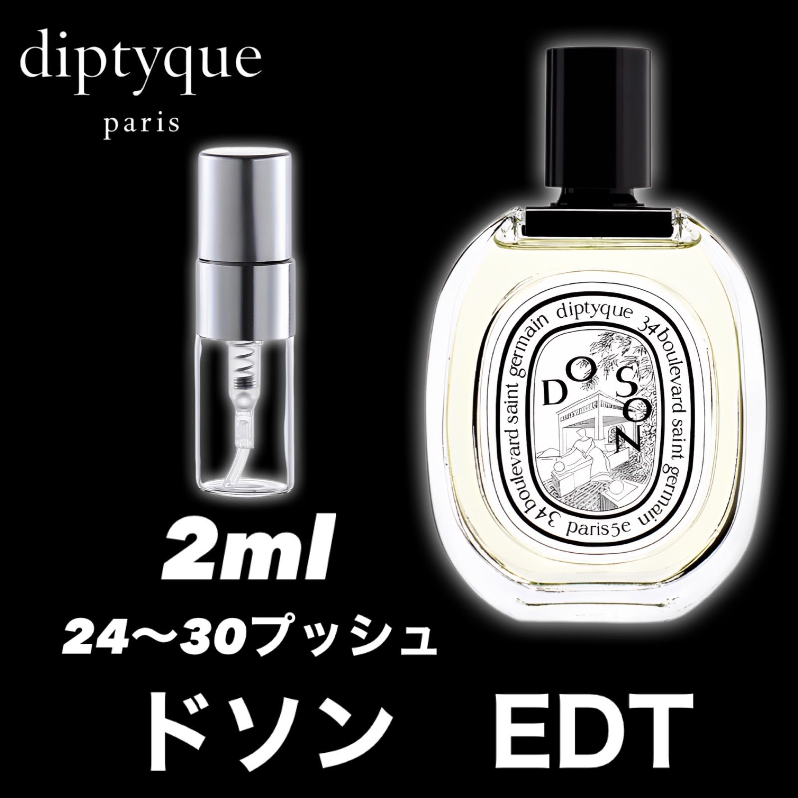 diptyque ディプティック ドソン 佳かっ オードトワレEDT100ml