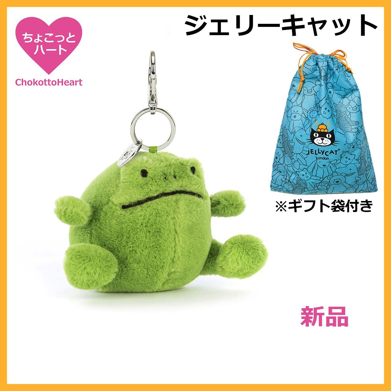 新品 ジェリーキャット カエル フロッグ ぬいぐるみ バッグチャーム