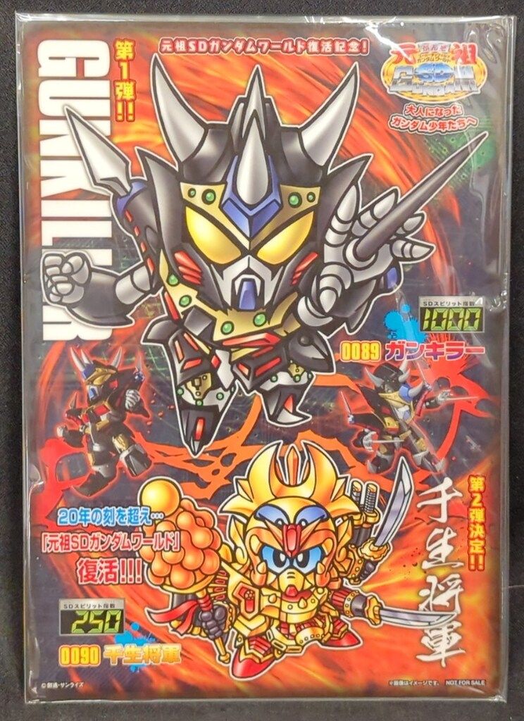バンダイ 元祖SDガンダム SDガンダム ガンキラー 下敷き付き 89