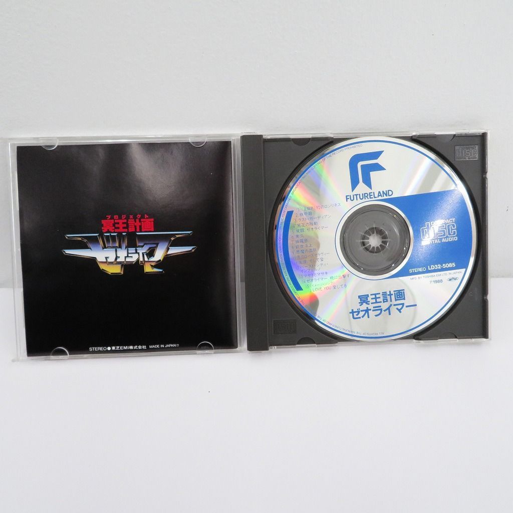 Amazon.co.jp: 帯付き 廃盤 冥王計画ゼオライマー 大冥界 サウンドトラック サントラ アニソン CD 主題歌 テーマソング 挿入歌  アニメ : パソコン・周辺機器