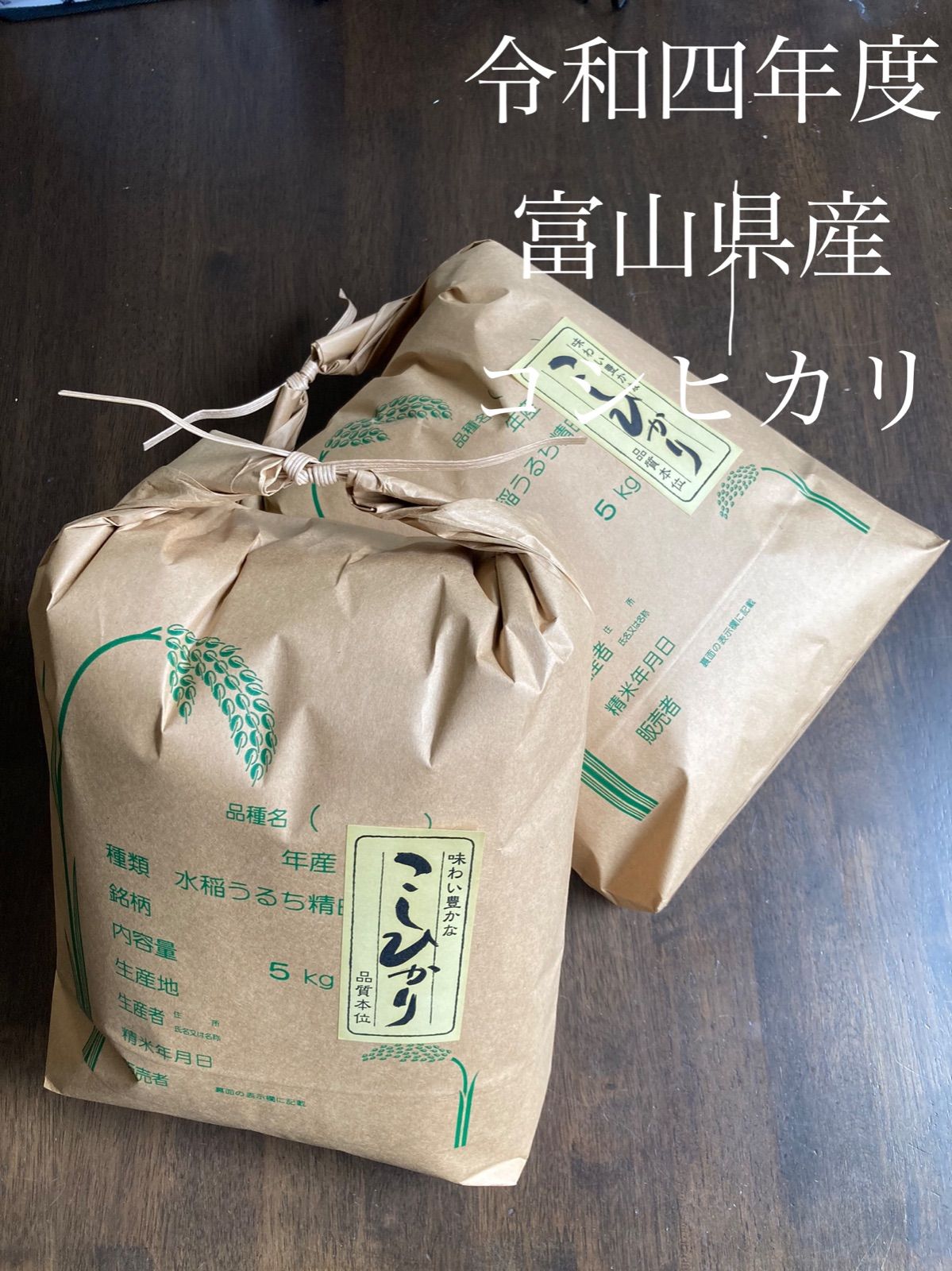 令和4年 富山県産 コシヒカリ 白米 20kg （10kg×2） TK2