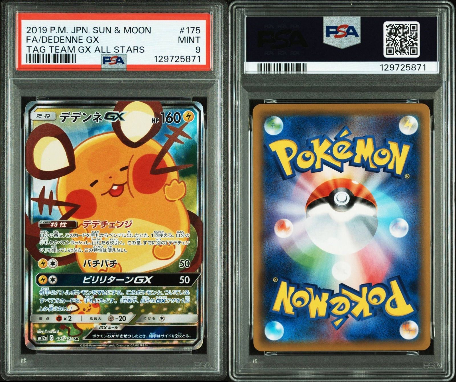 デデンネGX SA SR タッグオールスターズ デデンネGX(SA)【SR】{175/173}