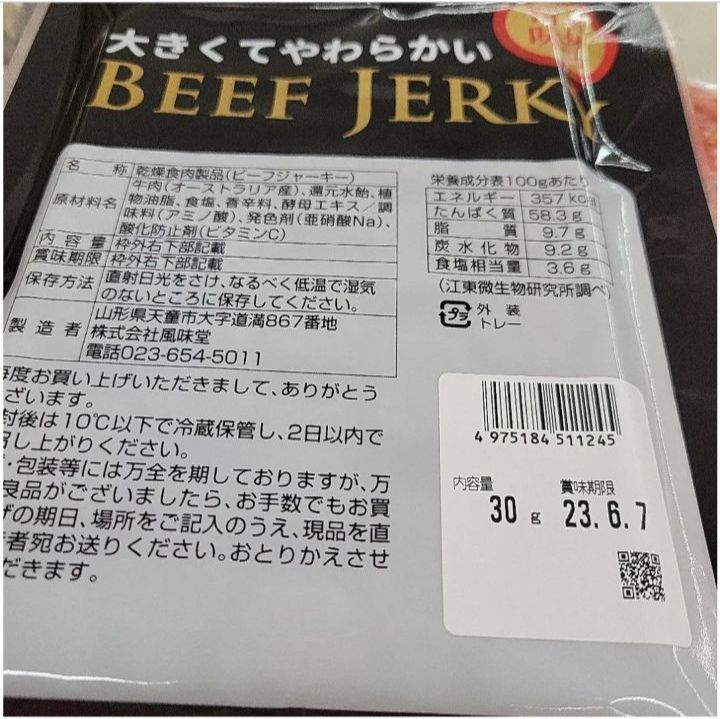 大きくて柔らかいビーフジャーキー　5袋-5