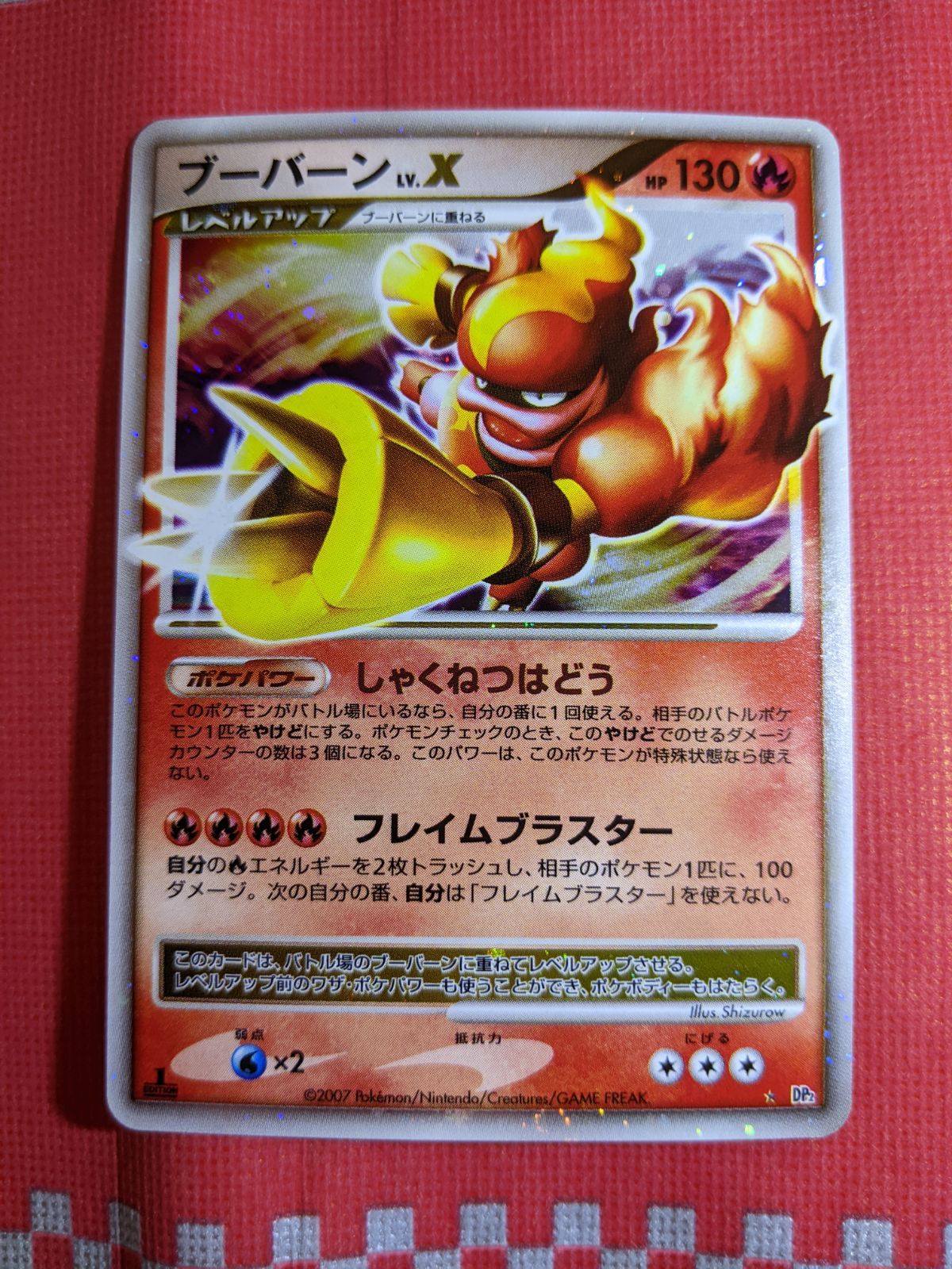 ブーバーン ☆ 拡張パック 湖の秘密 DP2 ポケモンカード ブーバーンLV.X DP2 拡張パック 湖の秘密 - メルカリ