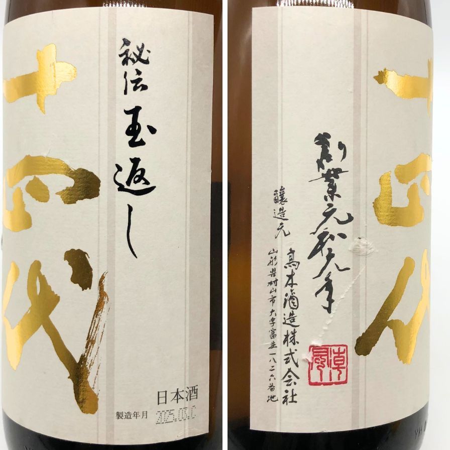 高木酒造 十四代 本丸 秘伝玉返し 1800ml 15% 【K1】 十四代 本丸