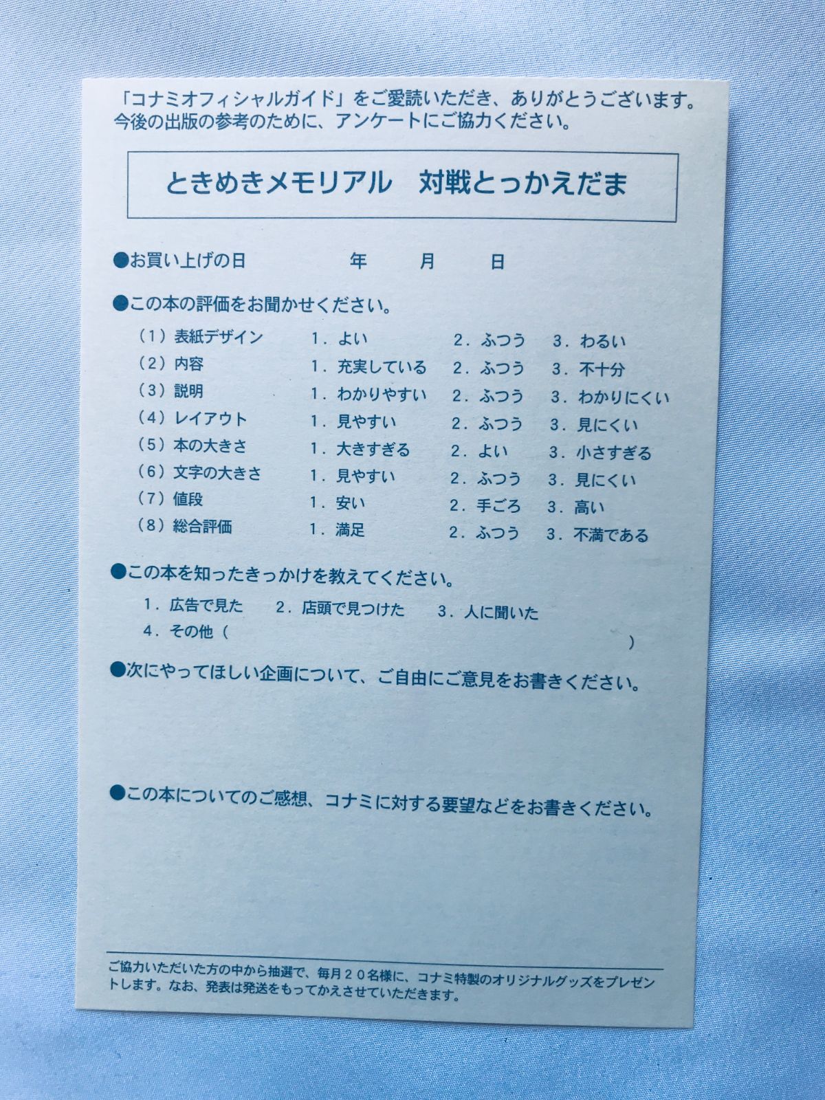 ときめきメモリアル対戦とっかえだま 公式ガイド 攻略本 初版 PS 