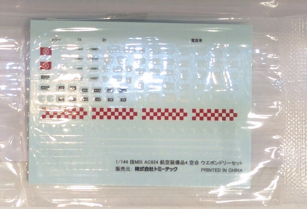 技MIX 航空装備品4 空自 ウェポンドリーセット - メルカリ