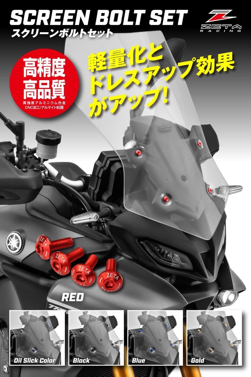 新品 ジータレーシング(ZETA RACING) スクリーンボルト レッド 6