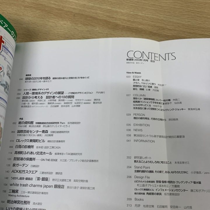 新建築 2003~2011年 23冊セット その他1冊 建築 デザイン 新建築2024年4月別冊 – 時をつむぐ 竹中工務店のレガシー