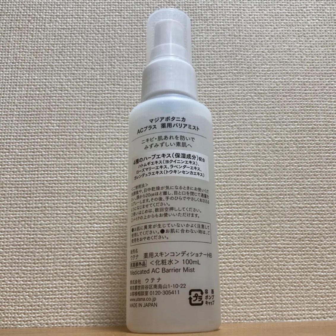 ウテナ マジアボタニカ ACプラス 薬用バリアミスト 100ml - 化粧水