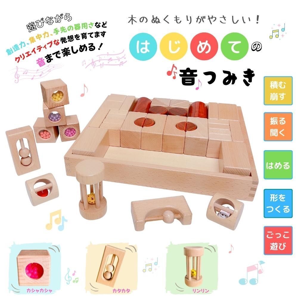 tanoshimu 知育玩具 はじめての 音が鳴る 積み木 音 おもちゃ 木製 ブロック パズル クリスマス プレゼント 女の子 男の子 子供 幼児 1歳半 2歳 3歳 指先 知育 出産祝い 誕生日 入園 祝い モンテッソーリ教育 無着色 ブナ材 42pcs