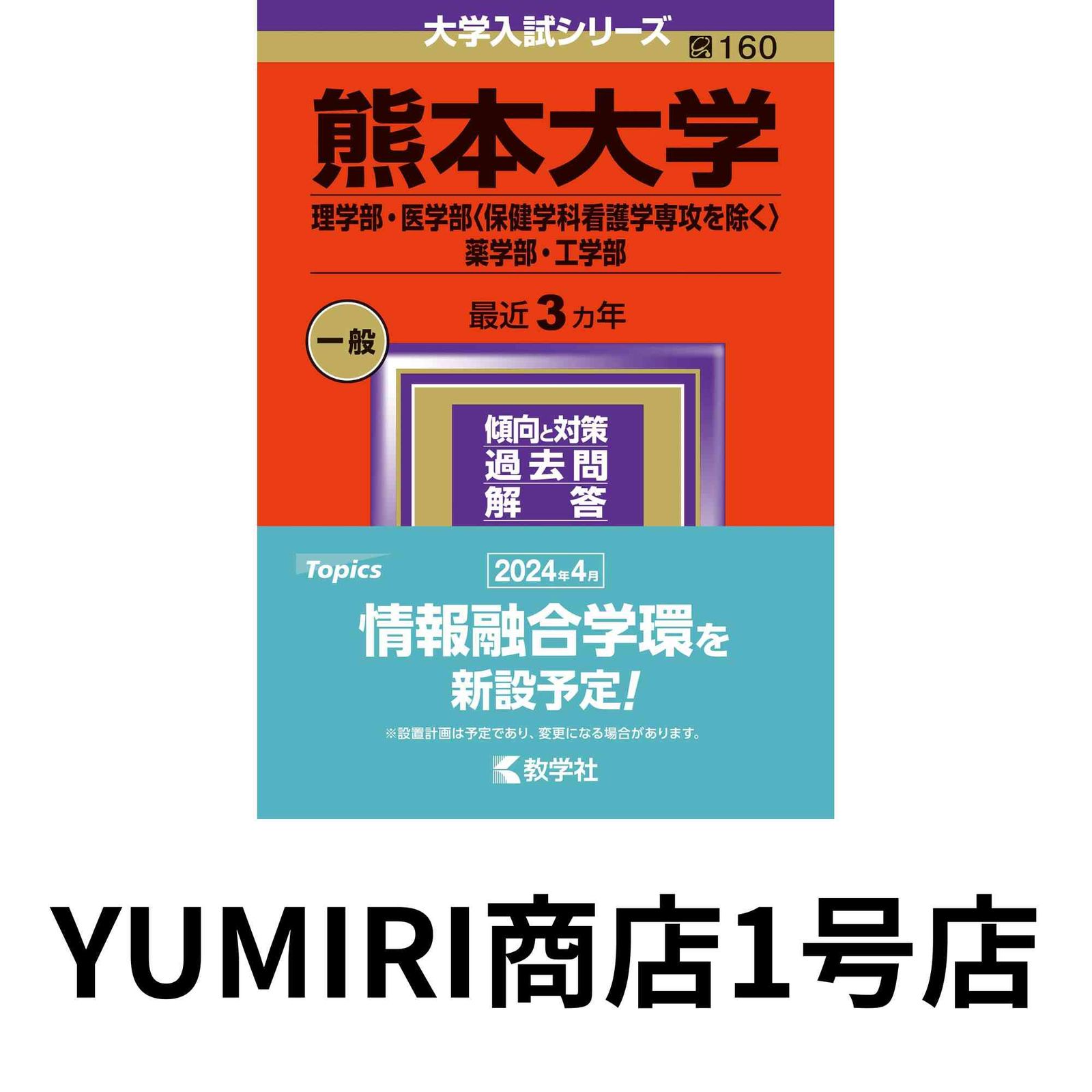 摂南大学(工学部・薬学部) (2007年版 大学入試シリーズ) 摂南大学(工学部・薬学部) (2007年版 大学入試シリーズ)