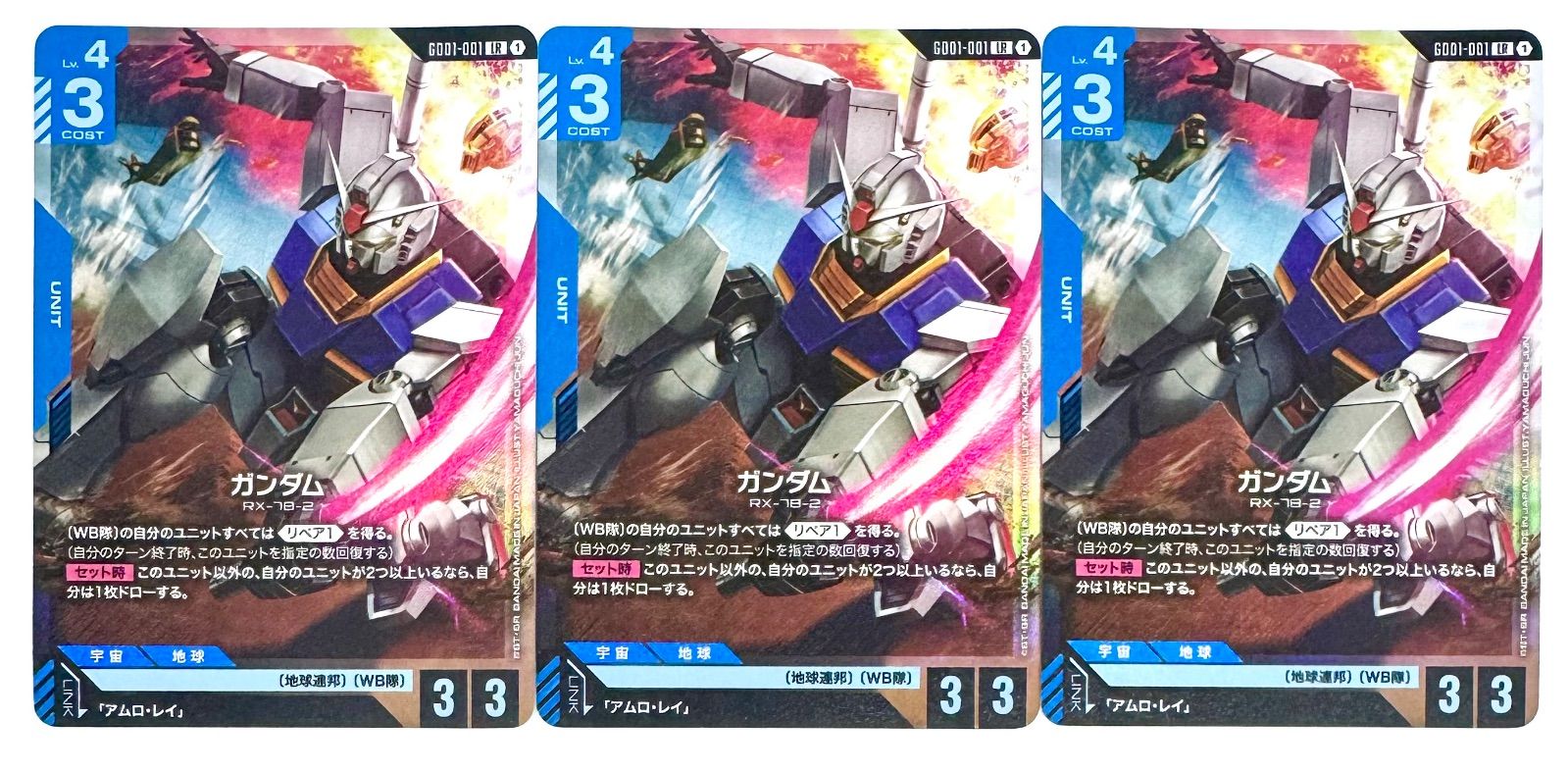 ガンダムカードゲーム ガンダム RX-78-2 LR 3枚セット - メルカリ