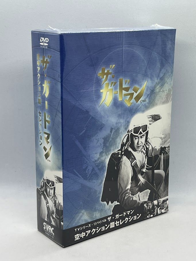 (未使用･未開封品)TVシリーズ・リバイバル「ザ・ガードマン-東京警備指令」空中アクション篇コレクション [DVD] 91TLaVbdAVL._AC_SY200_QL15_.jpg