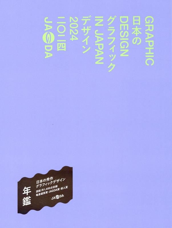 Graphic Design in Japan（2024） - メルカリ