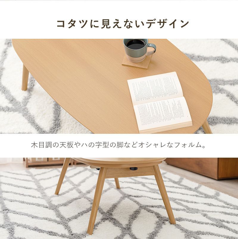 折りたたみ こたつ テーブル 90×50cm 楕円形 ウォッシュホワイト