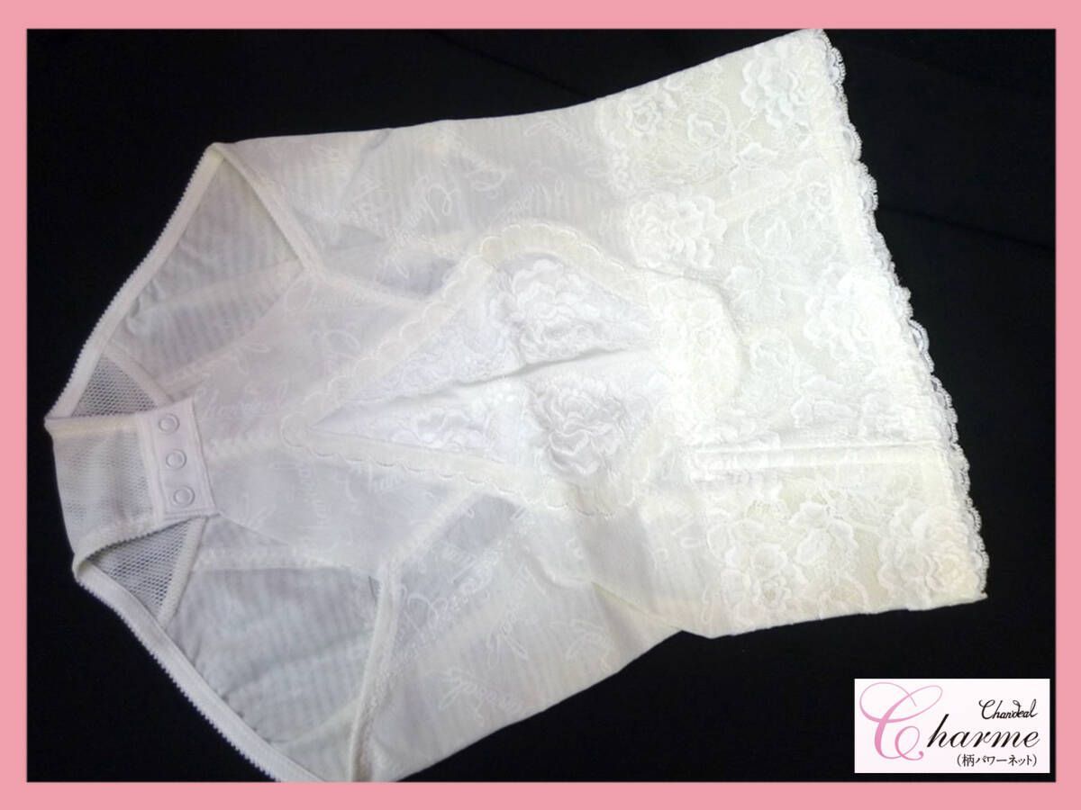 参考41800円 最 補正下着 シャンデール シャルム ハイウエストガードル Size70 白 豪華ストレッチレース ヒップUP _HW5 検マルコ