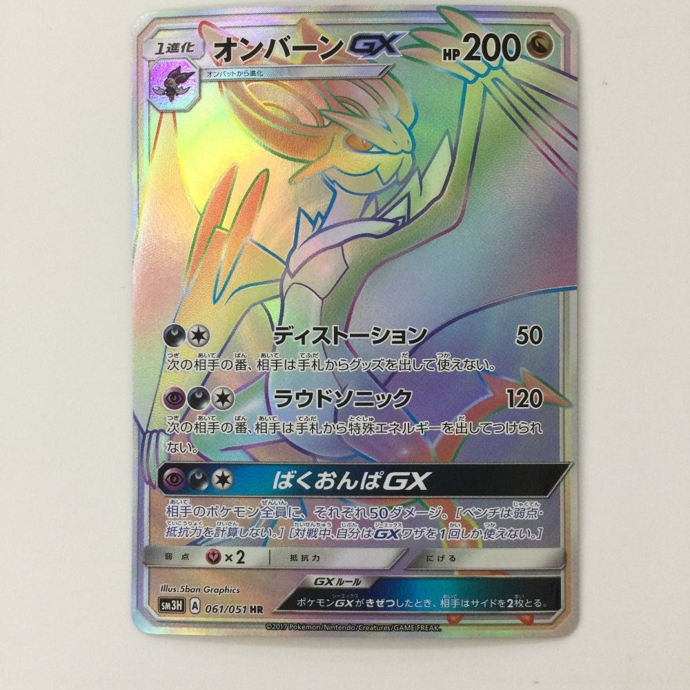 ζζ ポケモンカード オンバーンGX 061/051/SM3H/B HR ポケカ