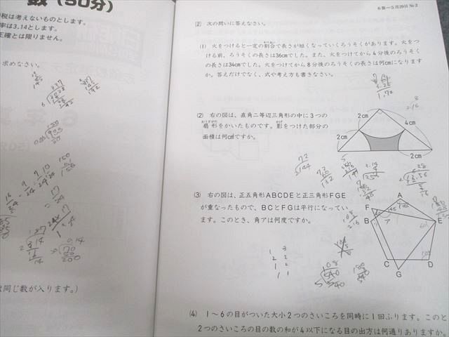 UF10-069 日能研 小6 全国公開模試 実力判定/学習力育成テスト 等 2022年度実施 通年セット 国語/算数/理科/社会 ★ 00L2D