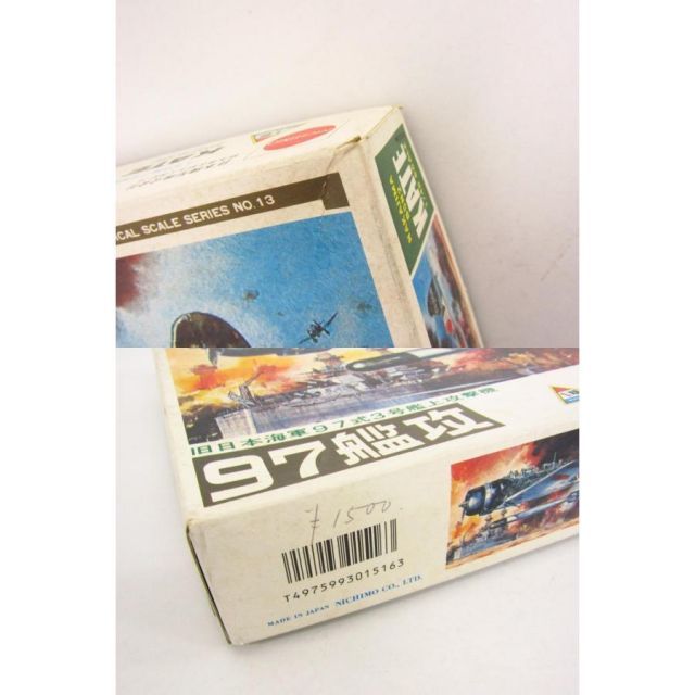 ニチモ 旧日本海軍97式3号艦上攻撃機 1/48 未組み立て