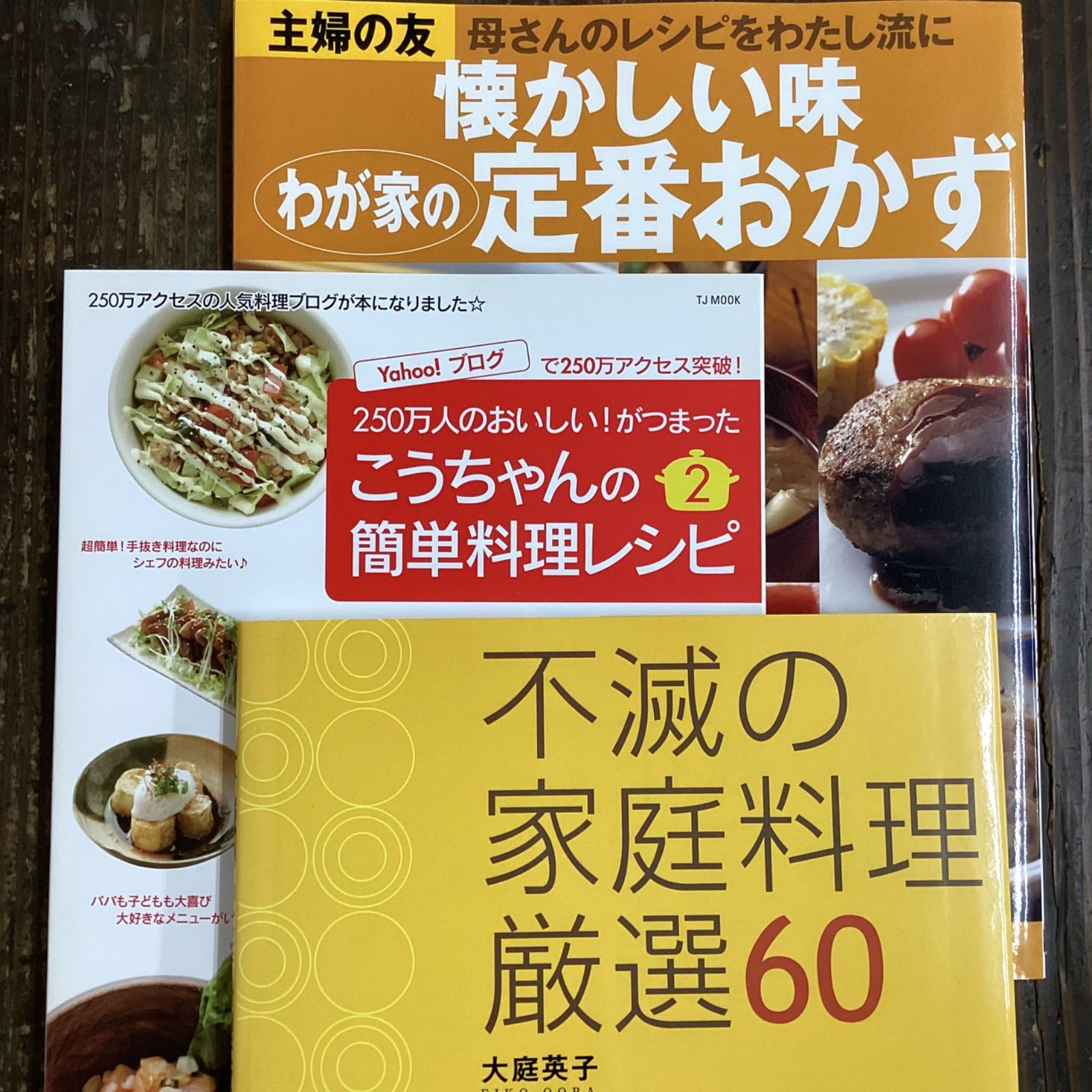 料理本 3冊セット - 本