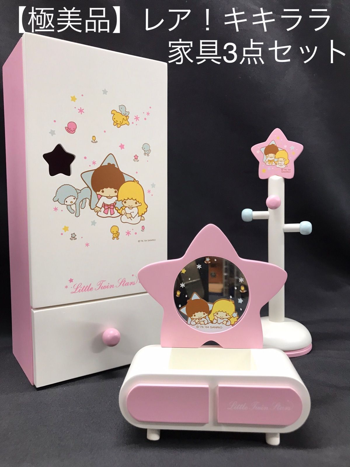 C4 サンリオ キキララ クローゼット ジュエリースタンド ドレッサー 3点セット