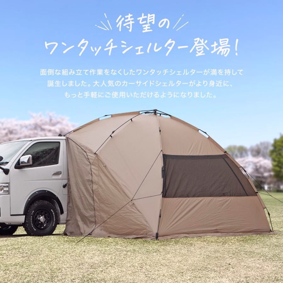車用 ワンタッチテント