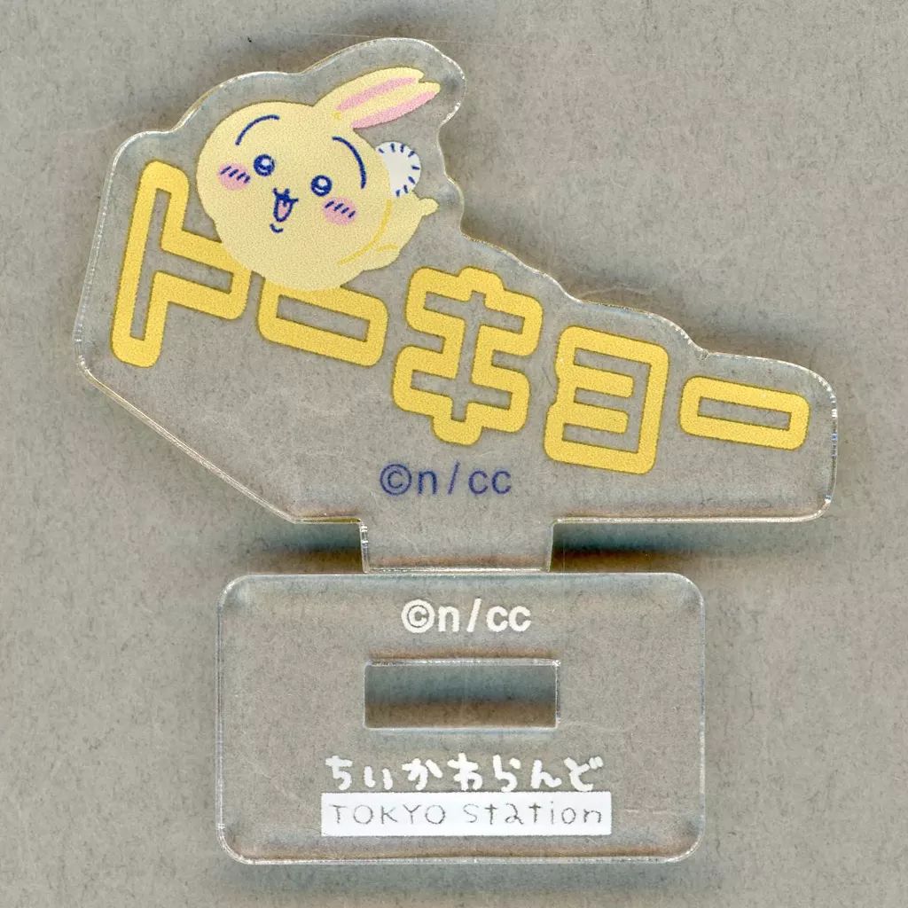中古】アクリルスタンド・アクリルパネル うさぎ 「ちいかわ