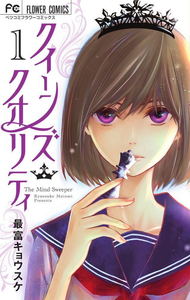 クイーンズ・クオリティ コミック 全25巻セット (小学館