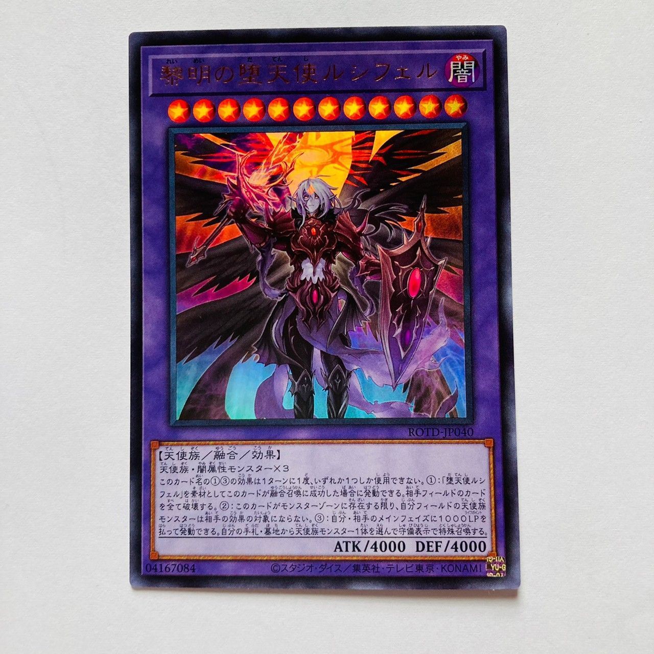 遊戯王 黎明の堕天使ルシフェル - 遊戯王OCG デュエルモンスターズ