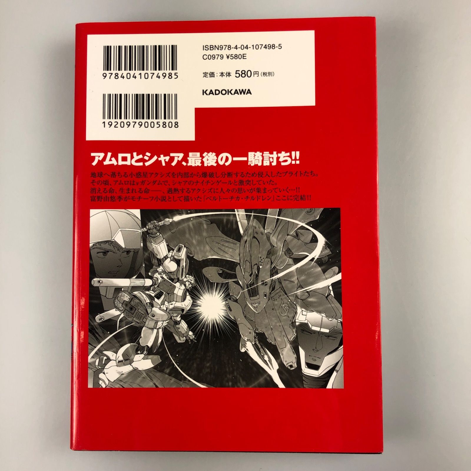 機動戦士ガンダム 逆襲のシャア ベルトーチカチルドレン 全7巻完結 機動戦士ガンダム 逆襲のシャア ベルトーチカ・チルドレン (1-7