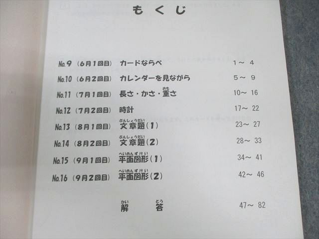 浜学園　小２　コンプリートセット 浜学園小2コンプリートセット