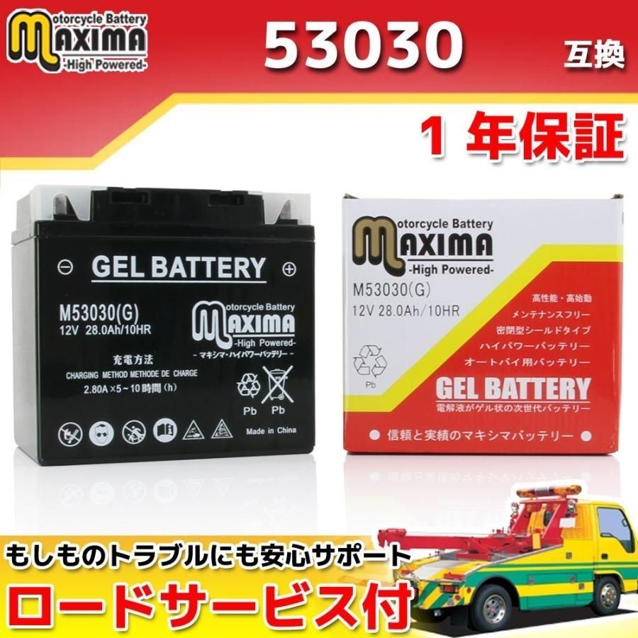 充電済み すぐ使える ジェルバッテリー 53030 61211459650(EXIDE) 互換 バイクバッテリー M53030(G) 1年保証 ジェルタイプ R80TIC（ツーリング・インテグラル・コクピット）