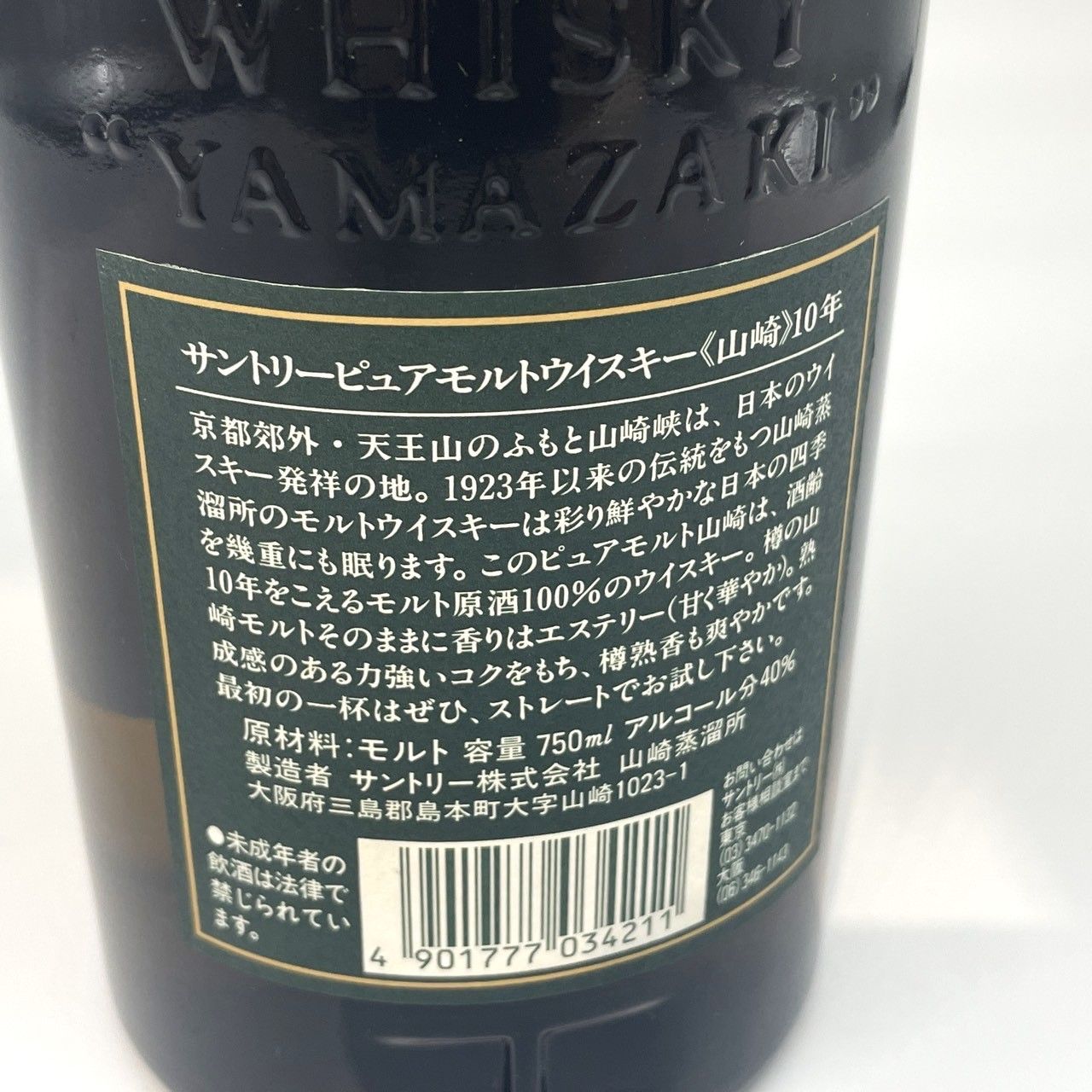 山崎 10年 グリーンラベル 古酒 750ml - メルカリ