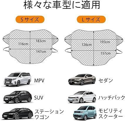 霜よけ 車用雪対策