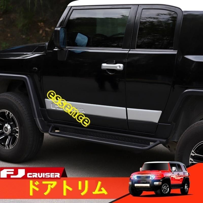 ドアトリム トヨタ・FJクルーザー ボディトリム サイドドアガーニッシュ 選べる2色
