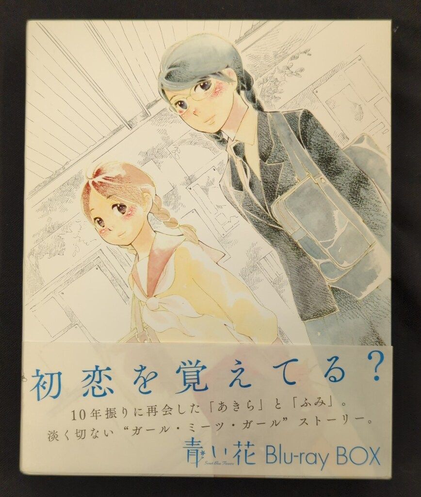 アニメBlu-ray 青い花 Blu-rayBOX