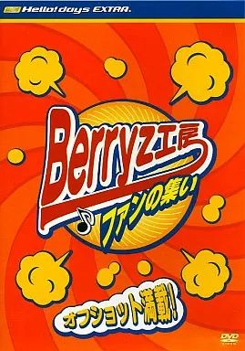 中古】その他DVD モーニング娘。/Hello! Days EXTRA. Berryz工房