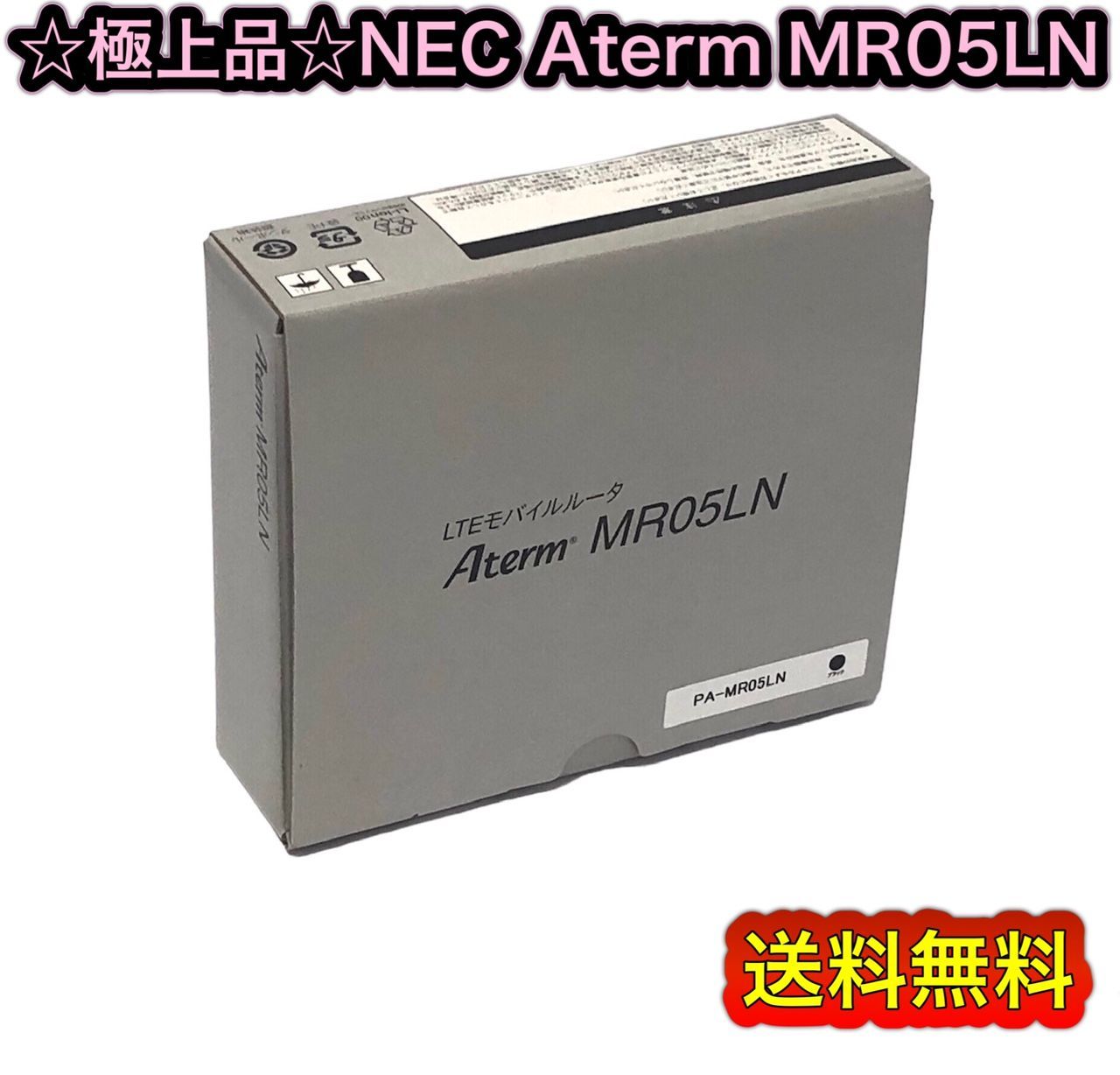 ※極上品※未使用? NEC  Aterm MR05LN  箱説明書付属品有