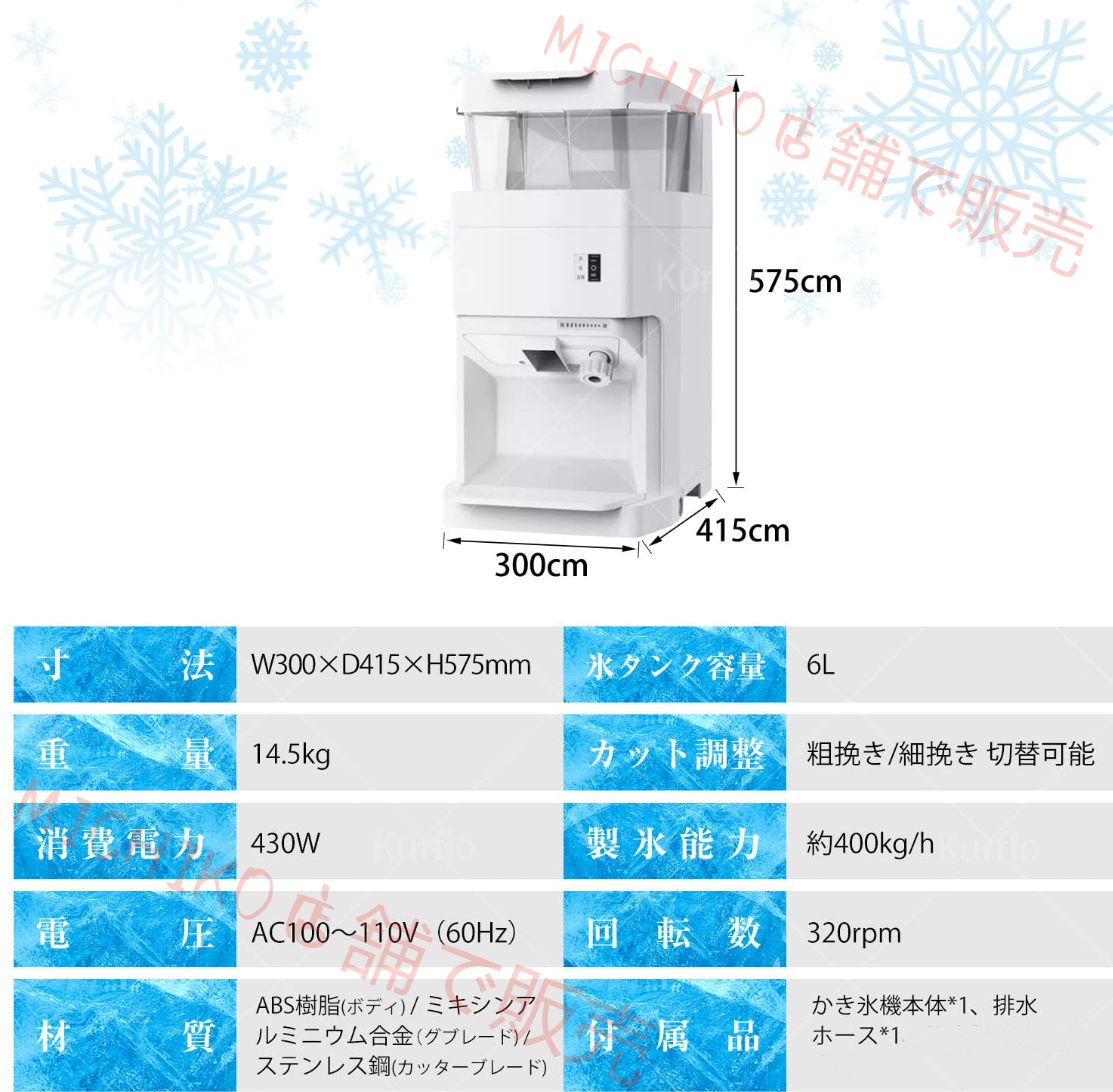 シャーベット対応