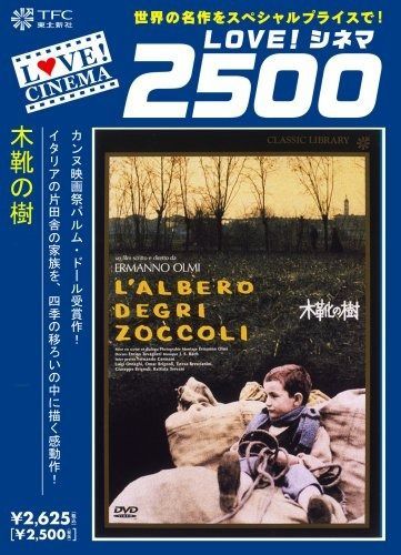 木靴の樹 DVD