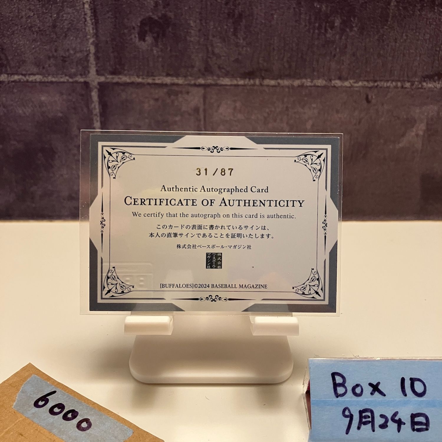 オリックスバファローズ　内藤　鵬選手　直筆サインカード 2024 BBM 内藤鵬 31⁄87 直筆サイン オリックスバファローズ カード