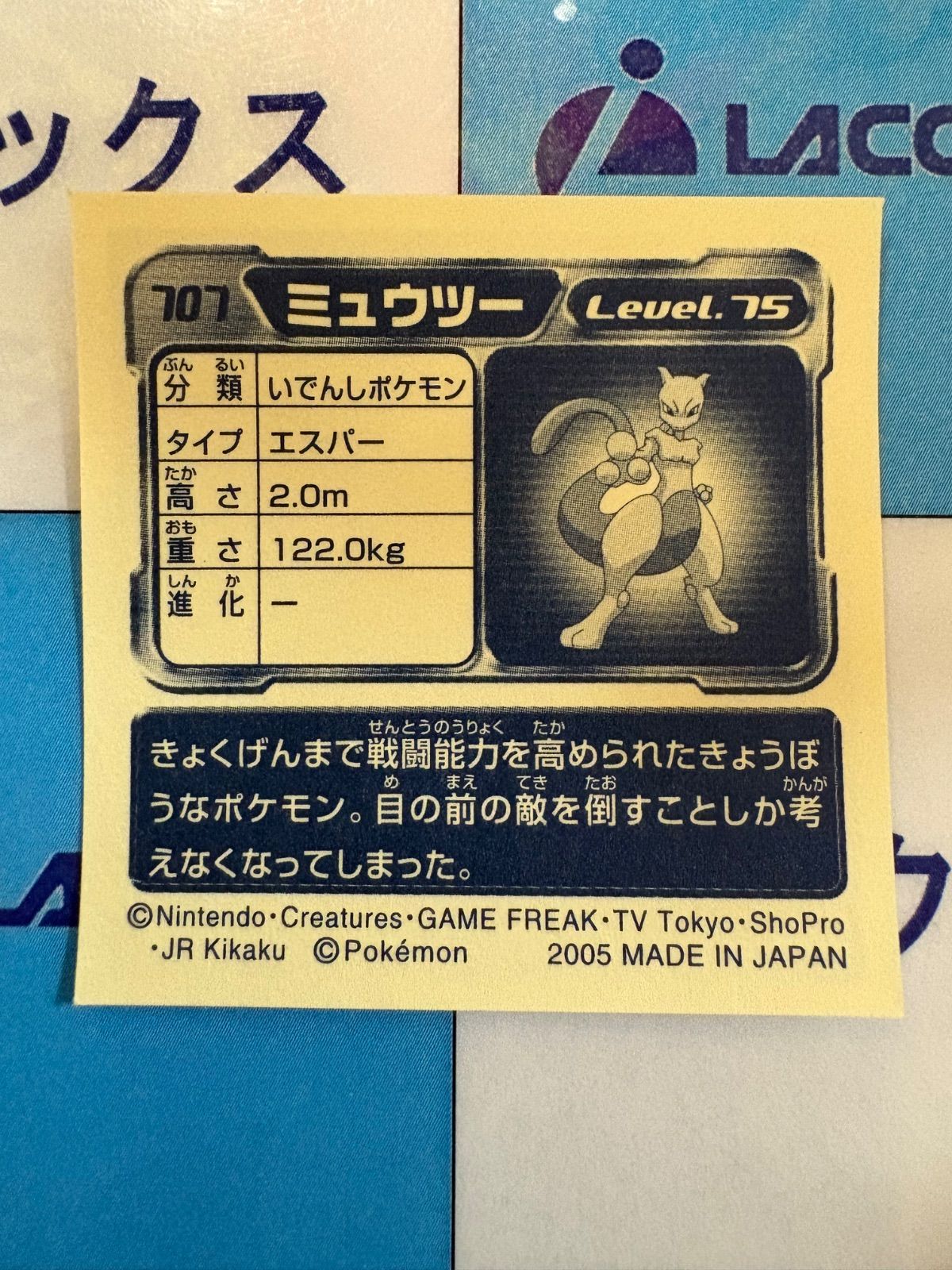 ポケモンアドバンスジェネレーション ミュウとミュウツープリズム未剥がし Viewing Media - PocketMonsters.Net