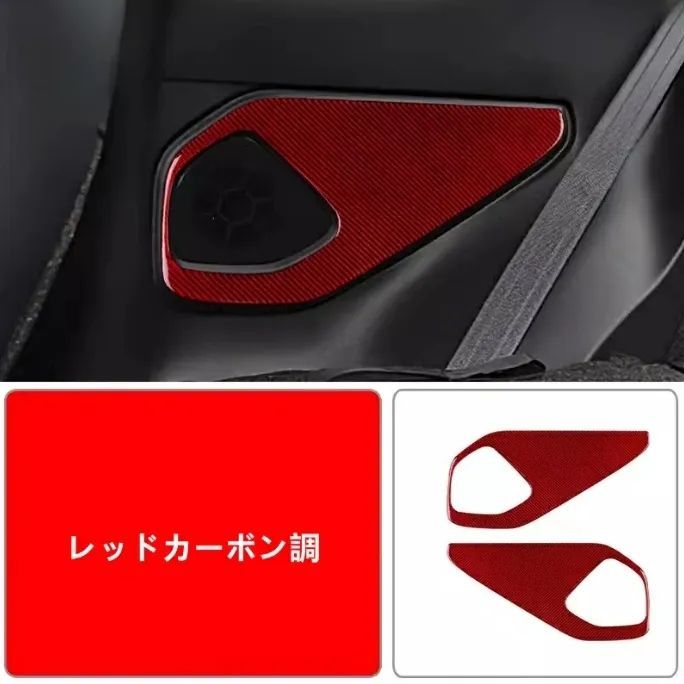 トヨタ GR86 ZN8 SUBARU BRZ ZD8 用 カーカードアオーディオスピーカーアパネルステッカー おしゃれ 内装パーツ 2P 2色選択
