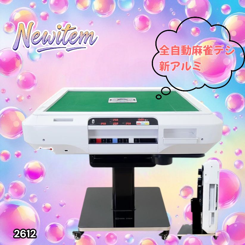 新品＊全自動麻雀卓＋テーブルボード付点数表示 折りたたみ2612アルミ