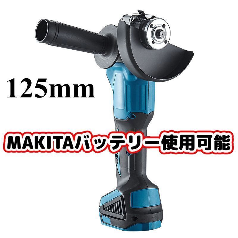 新品 makita/マキタバッテリー 併用 互換 18V 125mm 充電式
